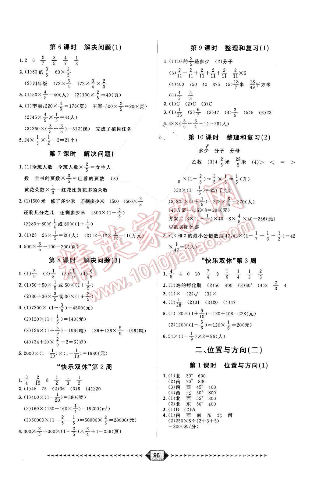 2015年阳光计划第一步六年级数学上册人教版 第2页