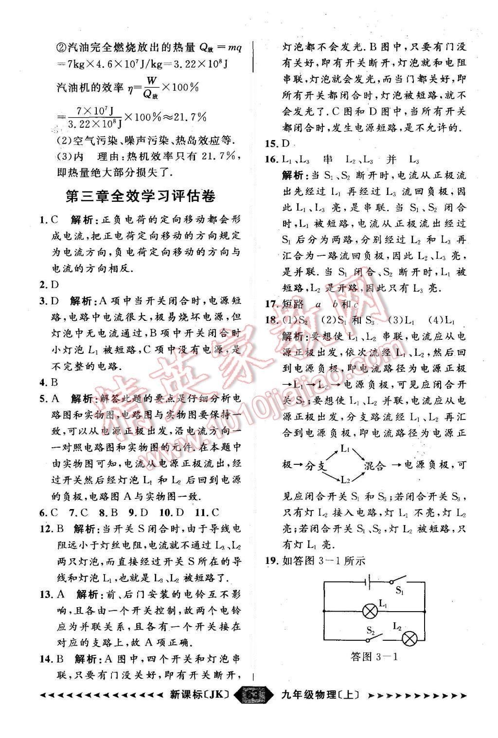 2015年陽光計(jì)劃九年級(jí)物理上冊(cè)教科版 第63頁