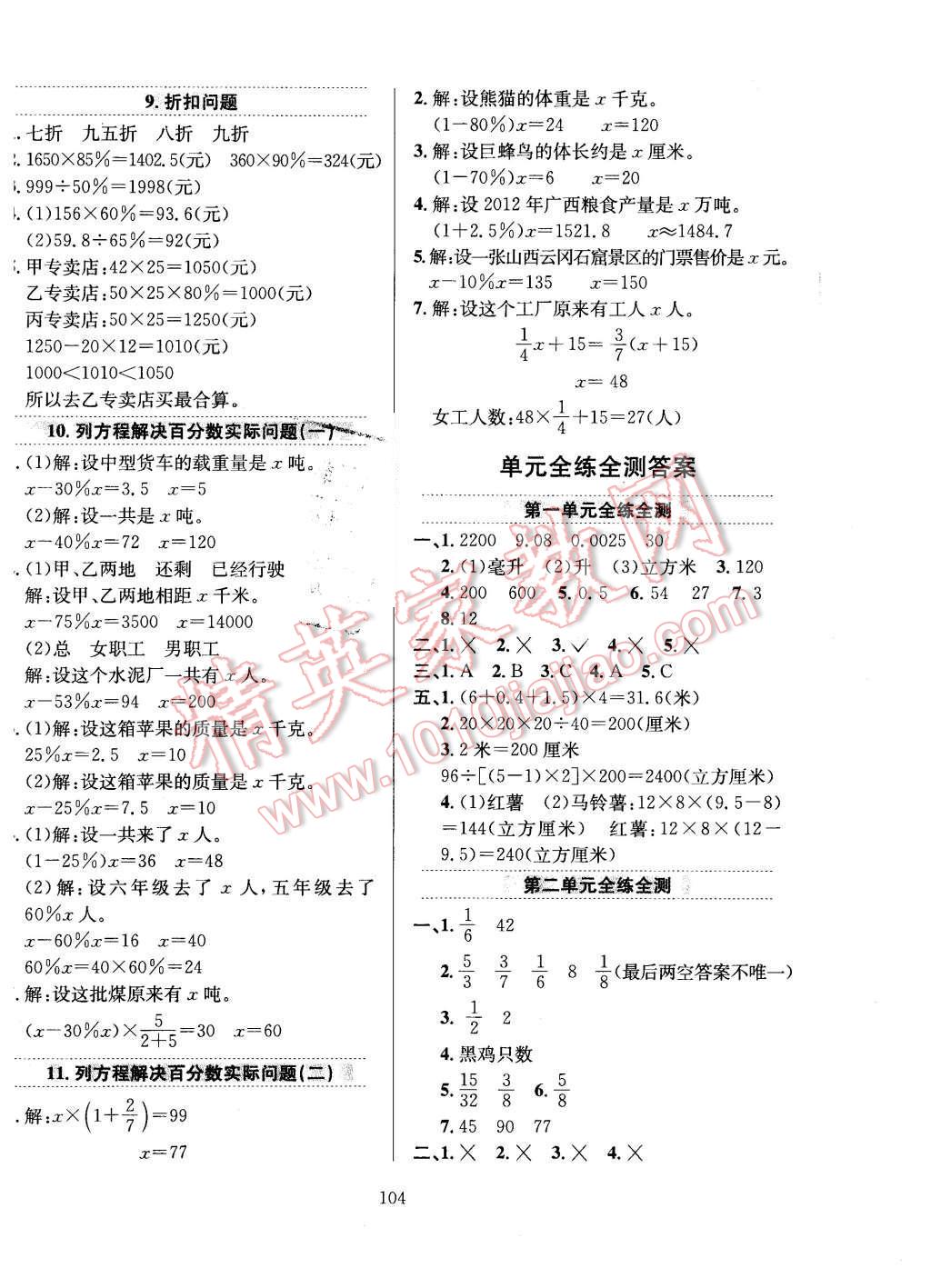 2015年小學(xué)教材全練六年級數(shù)學(xué)上冊江蘇版 第8頁