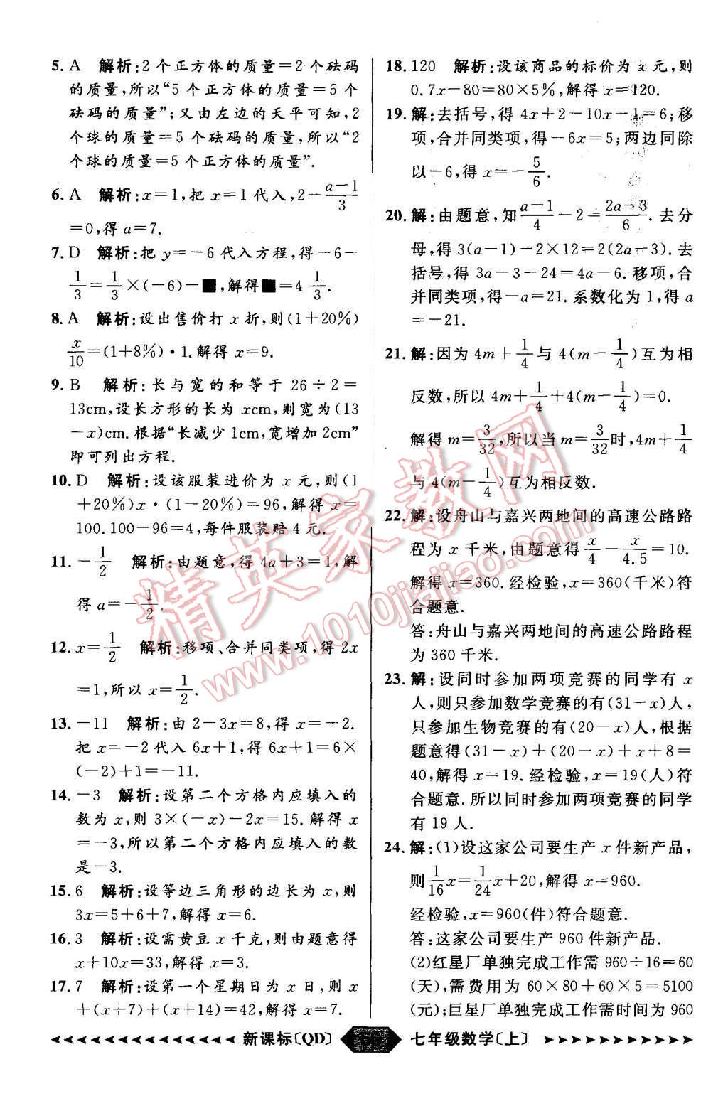 2015年陽光計(jì)劃七年級(jí)數(shù)學(xué)上冊(cè)青島版 第56頁