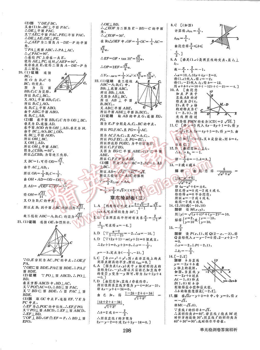 2015年步步高學(xué)案導(dǎo)學(xué)與隨堂筆記數(shù)學(xué)必修2人教A版 第38頁