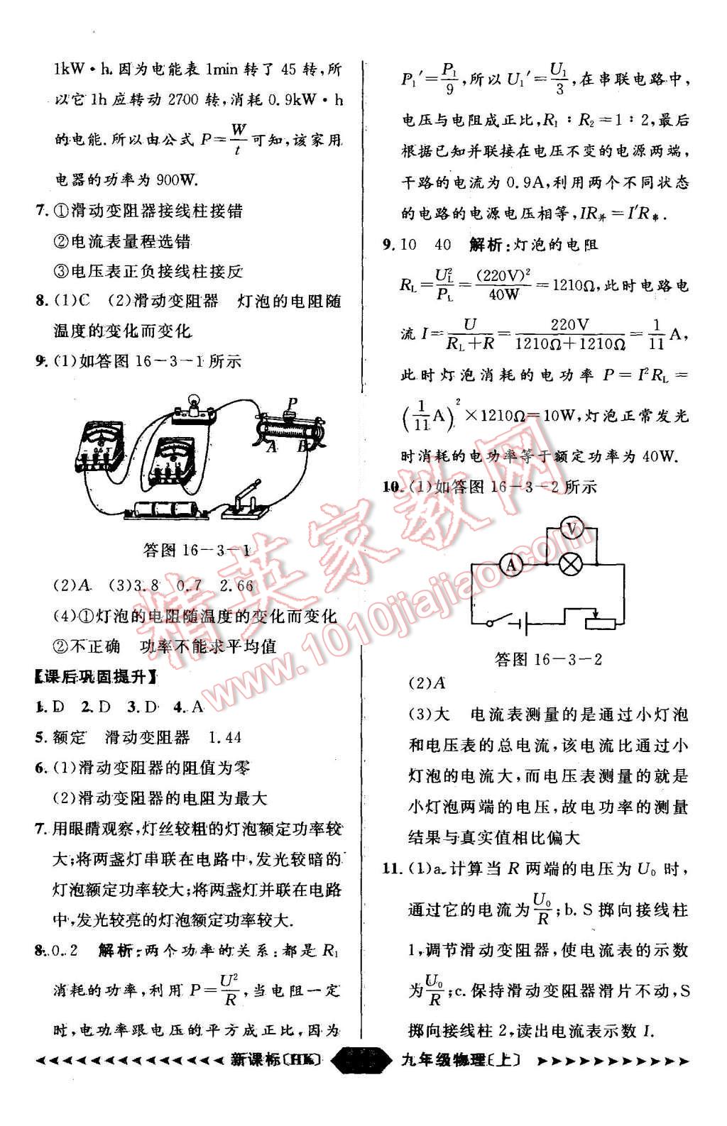 2015年陽(yáng)光計(jì)劃九年級(jí)物理上冊(cè)滬科版 第30頁(yè)