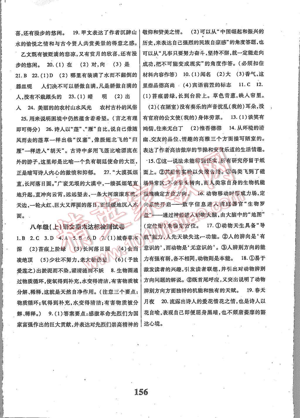 2015年課時方案新版新理念導學與測評八年級語文上冊人教版 第16頁