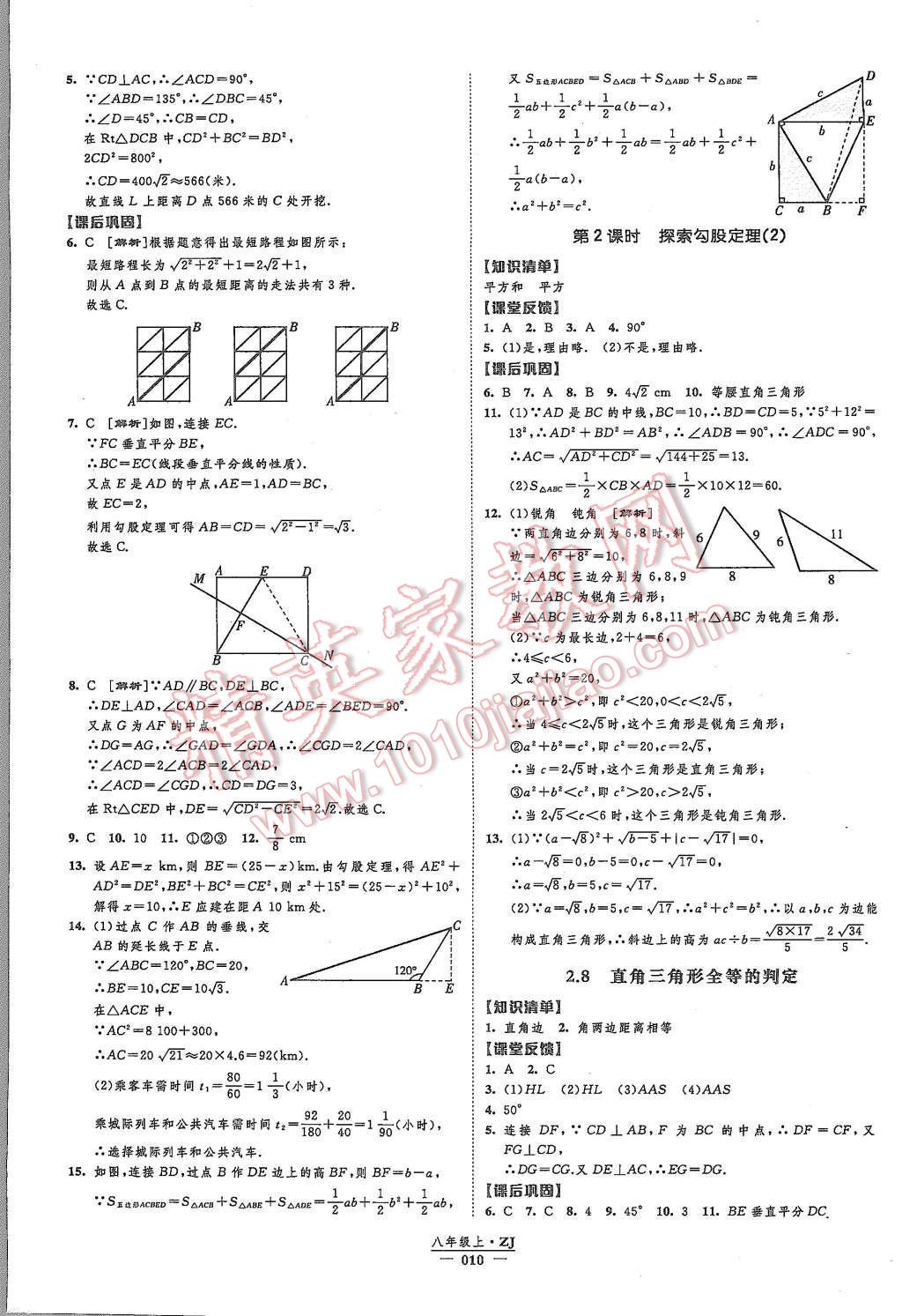 2015年經(jīng)綸學典新課時作業(yè)八年級數(shù)學上冊浙教版 第10頁