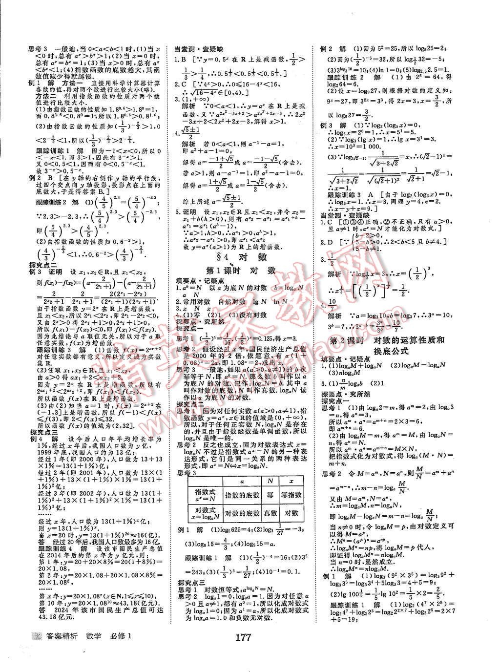 2015年步步高學(xué)案導(dǎo)學(xué)與隨堂筆記數(shù)學(xué)必修1北師大版 第9頁