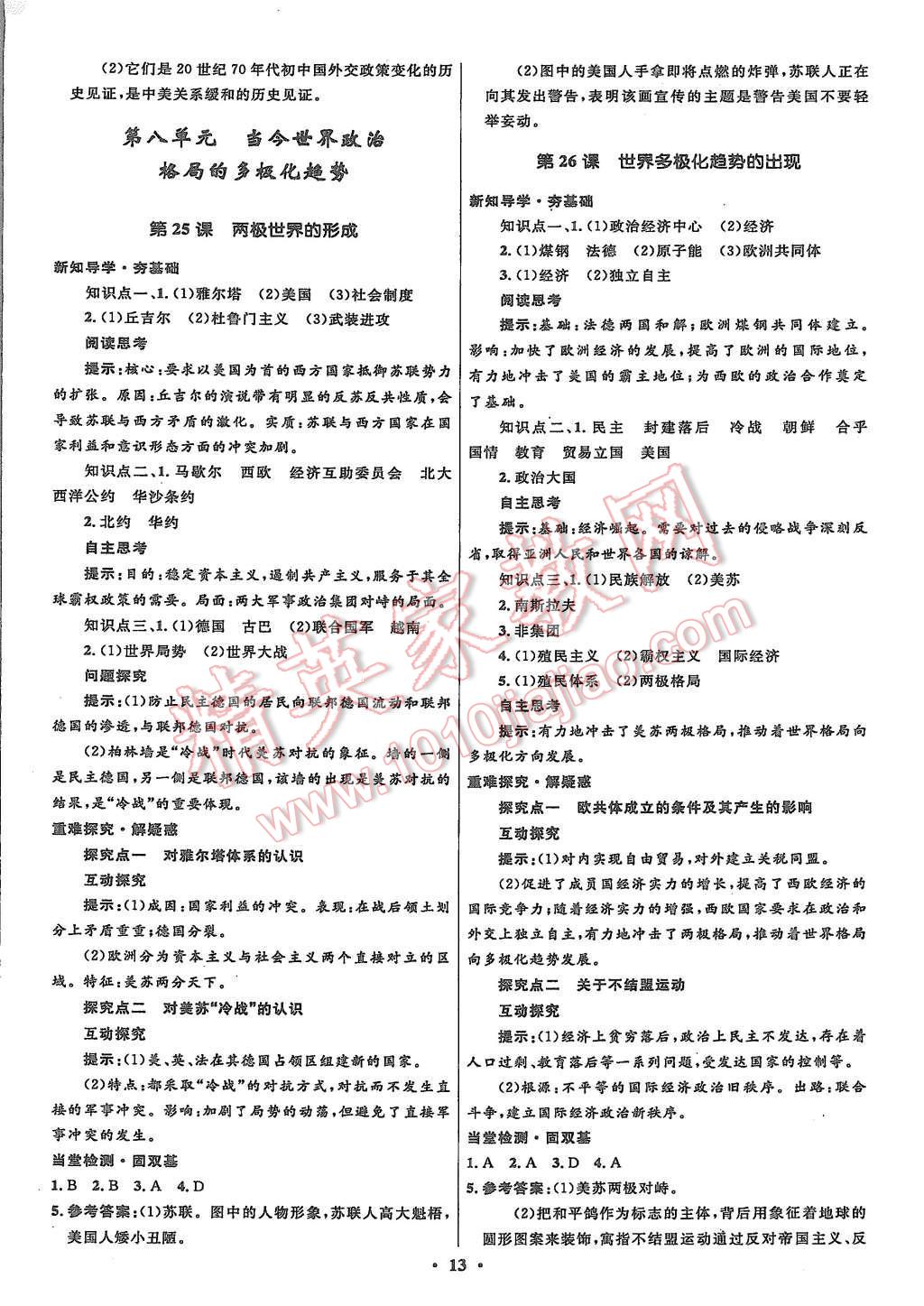 2015年高中同步測控優(yōu)化設計歷史必修1人教版市場版 第15頁