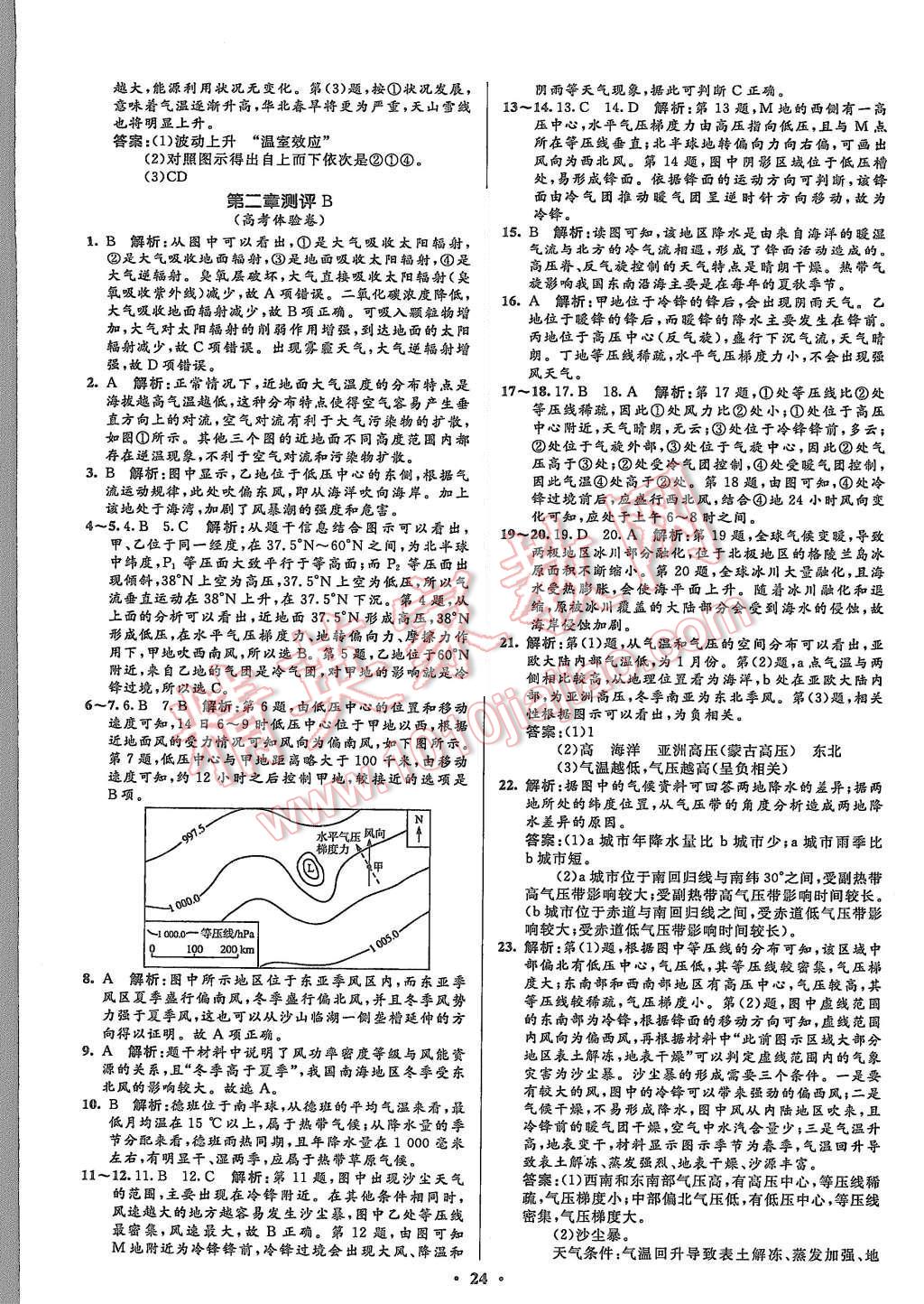 2015年高中同步測控優(yōu)化設計地理必修1人教版市場版 第26頁