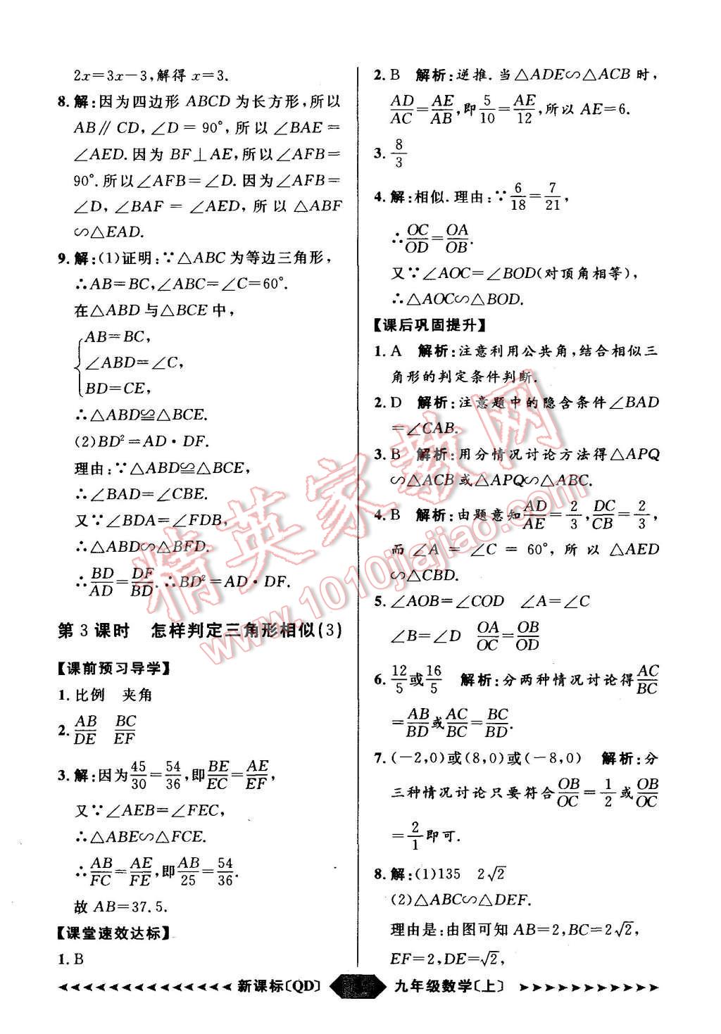 2015年陽光計(jì)劃九年級數(shù)學(xué)上冊青島版 第3頁