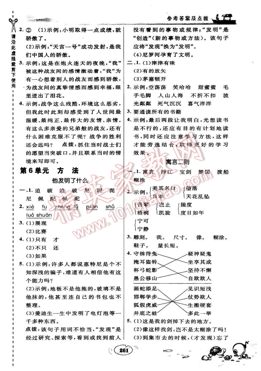 2015年特高級教師點撥五年級語文上冊北師大版 第7頁