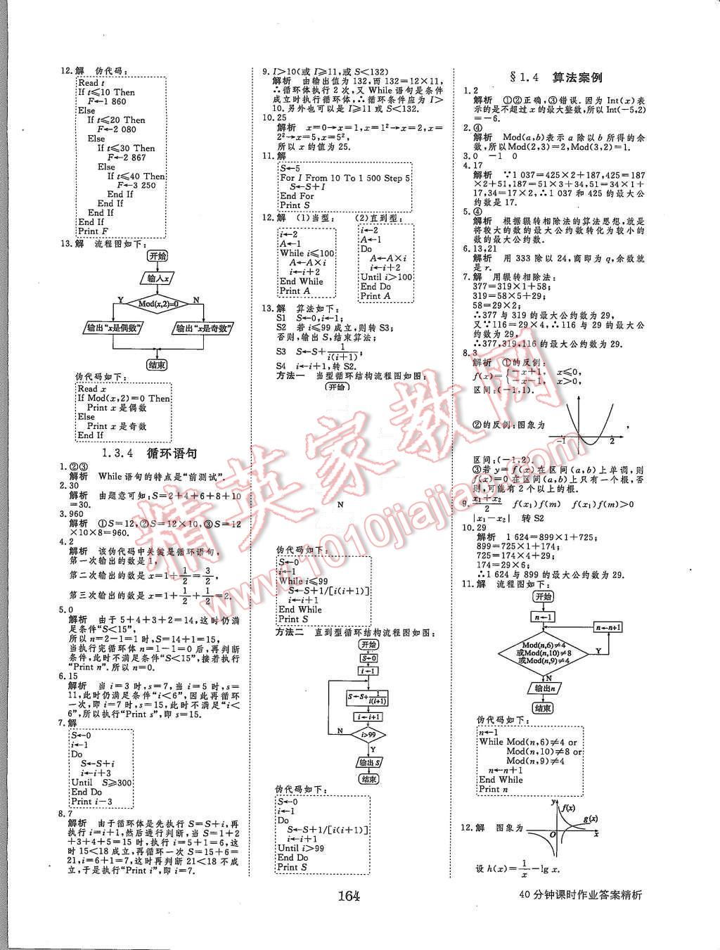 2015年步步高學(xué)案導(dǎo)學(xué)與隨堂筆記數(shù)學(xué)必修3蘇教版 第20頁