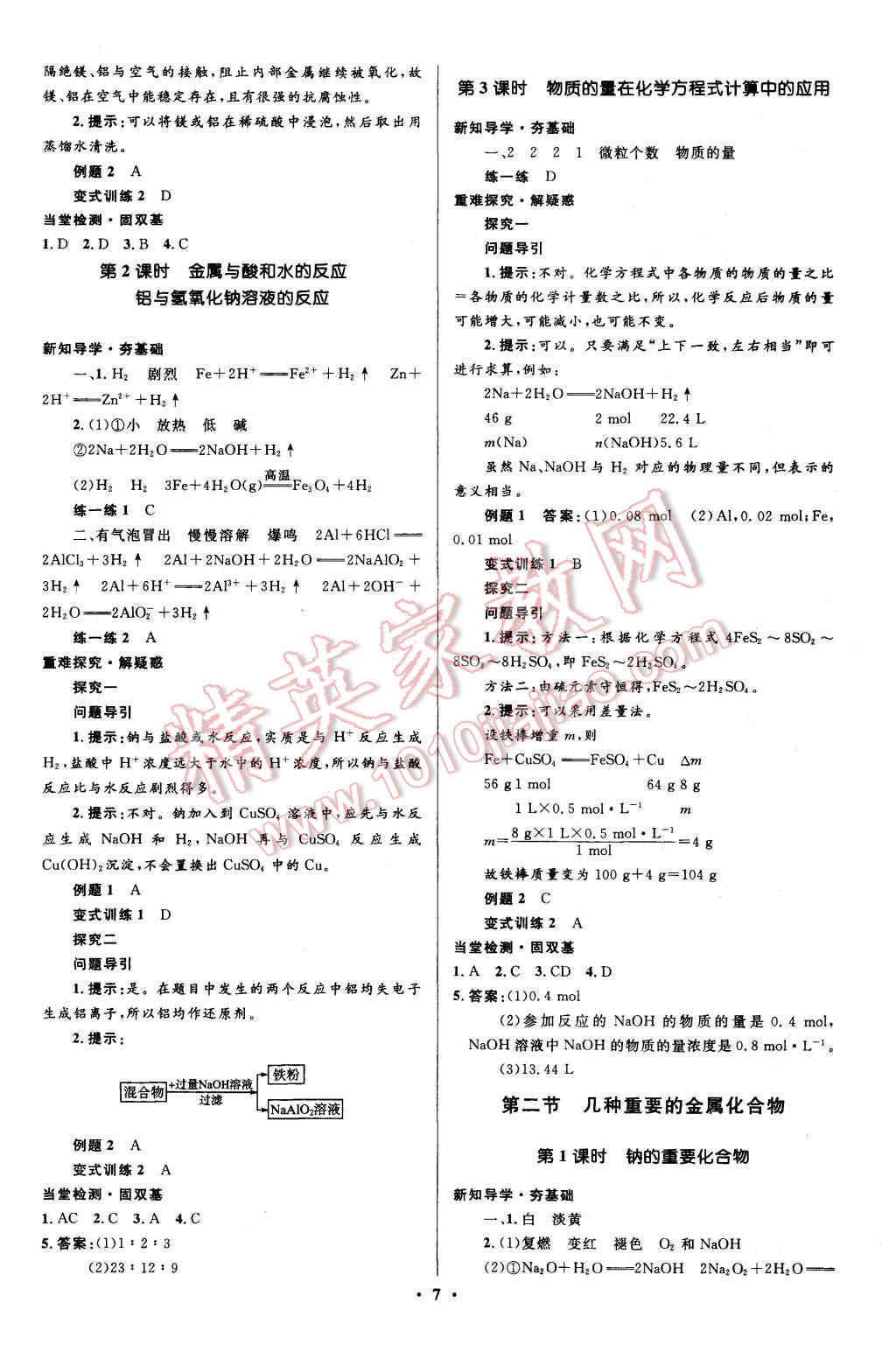 2015年高中同步測控優(yōu)化設(shè)計化學(xué)必修1人教版市場版 第7頁