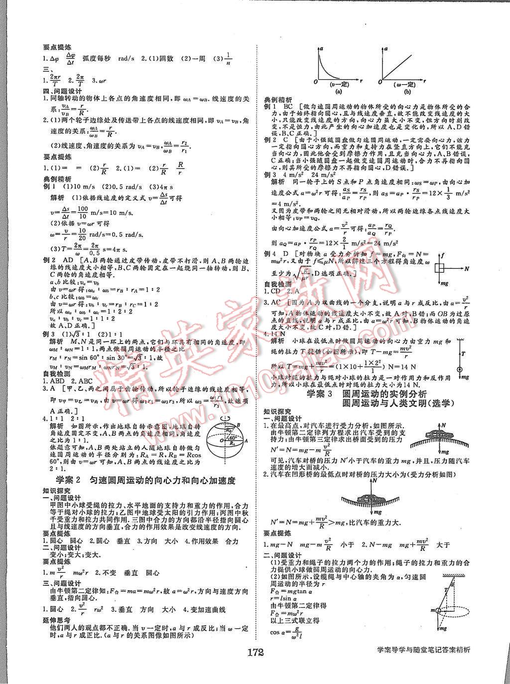 2015年步步高學(xué)案導(dǎo)學(xué)與隨堂筆記物理必修2教科版 第4頁(yè)