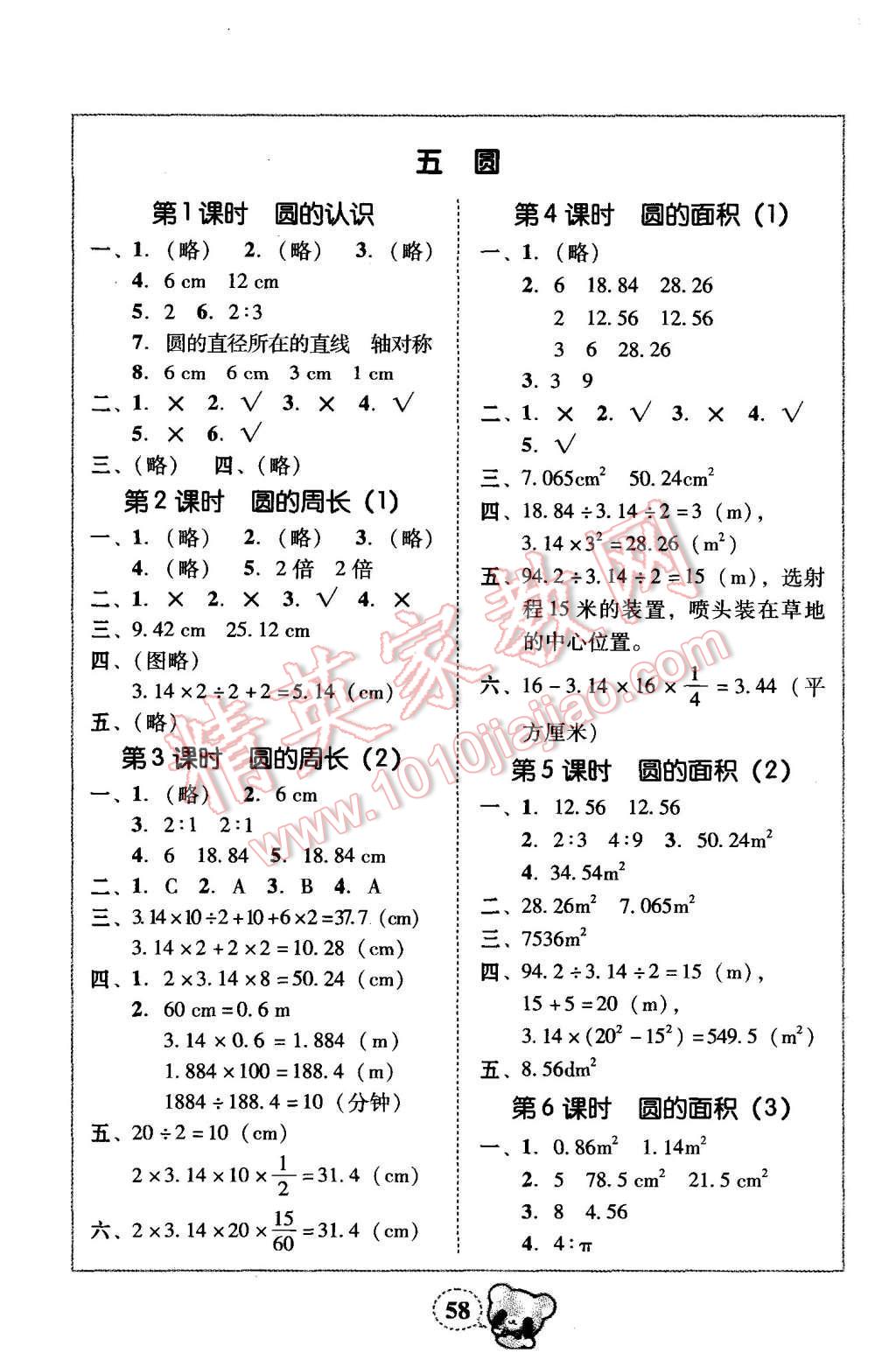 2015年家校導(dǎo)學(xué)小學(xué)課時(shí)黃岡練案六年級(jí)數(shù)學(xué)上冊(cè)人教版 第14頁(yè)