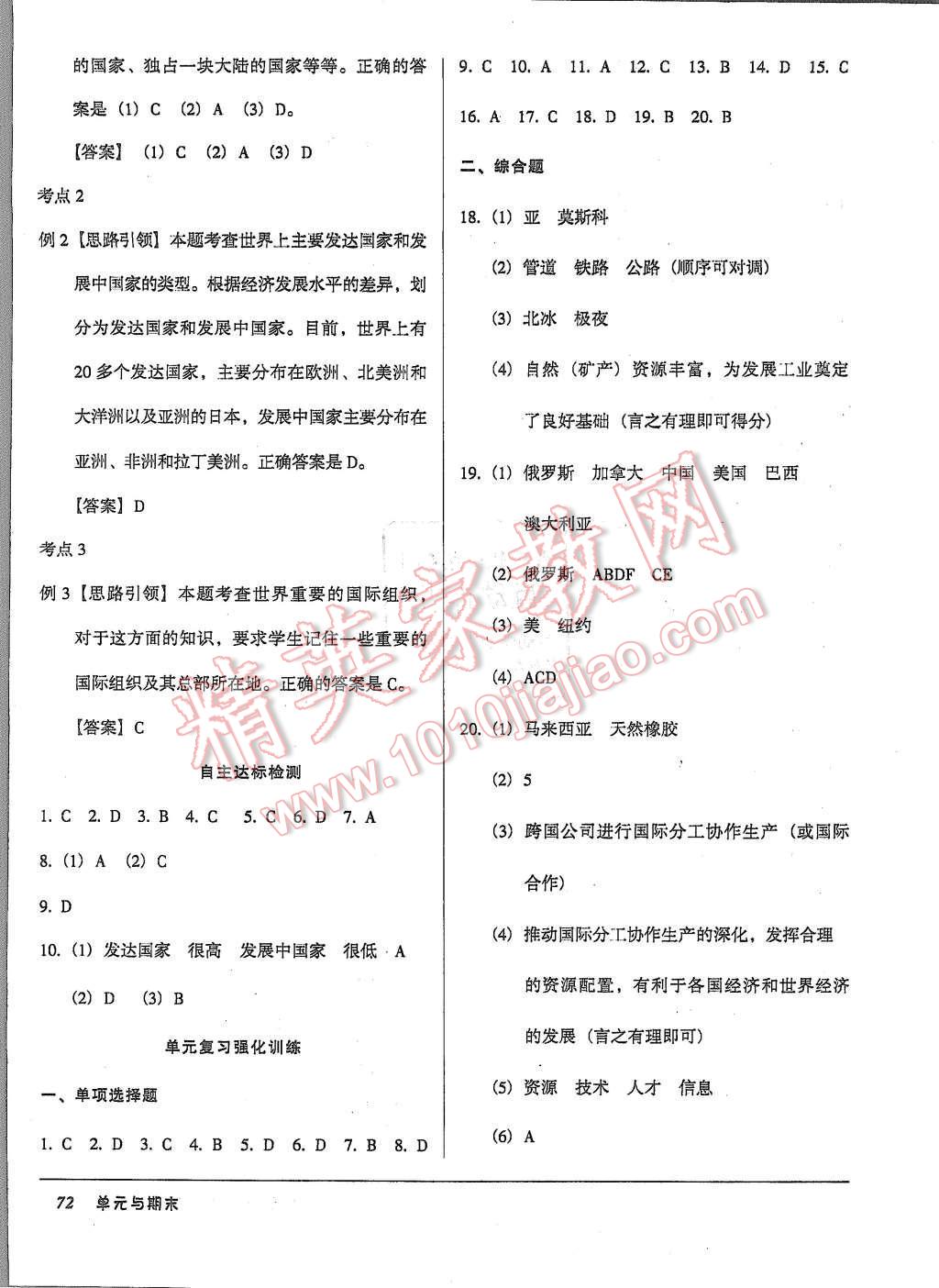 2015年优佳好书系52045单元与期末七年级地理上册人教版 参考答案第19页