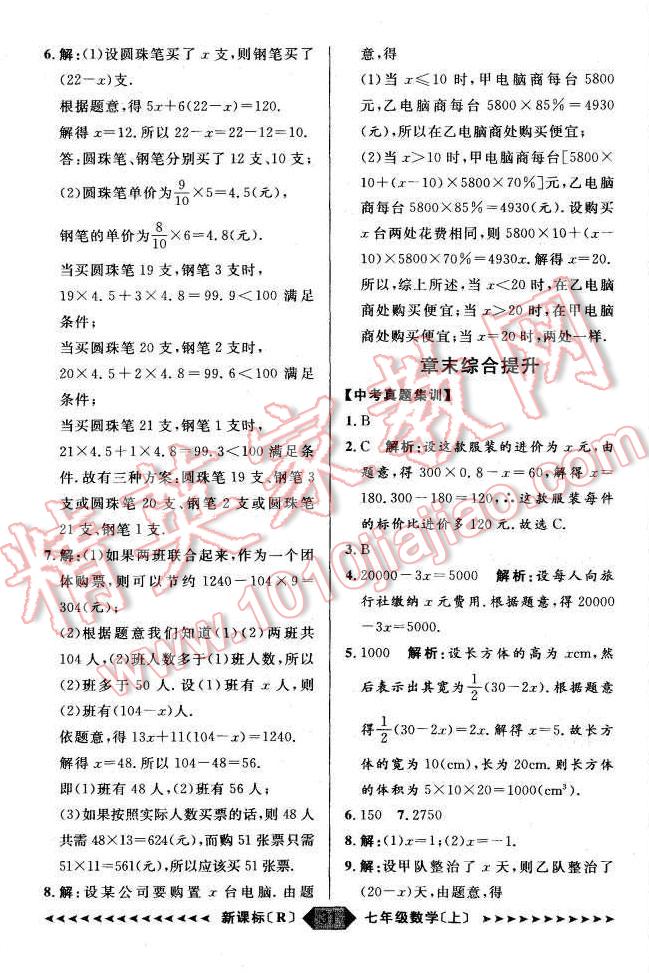 2015年陽光計劃七年級數學上冊人教版 第31頁