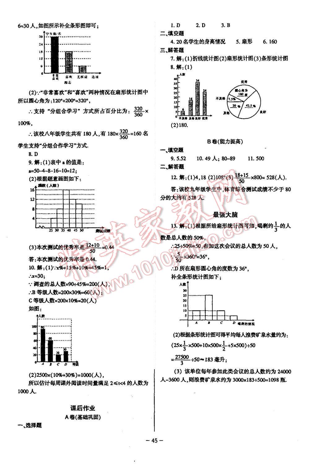 2015年蓉城课堂给力A加七年级数学上册 第45页