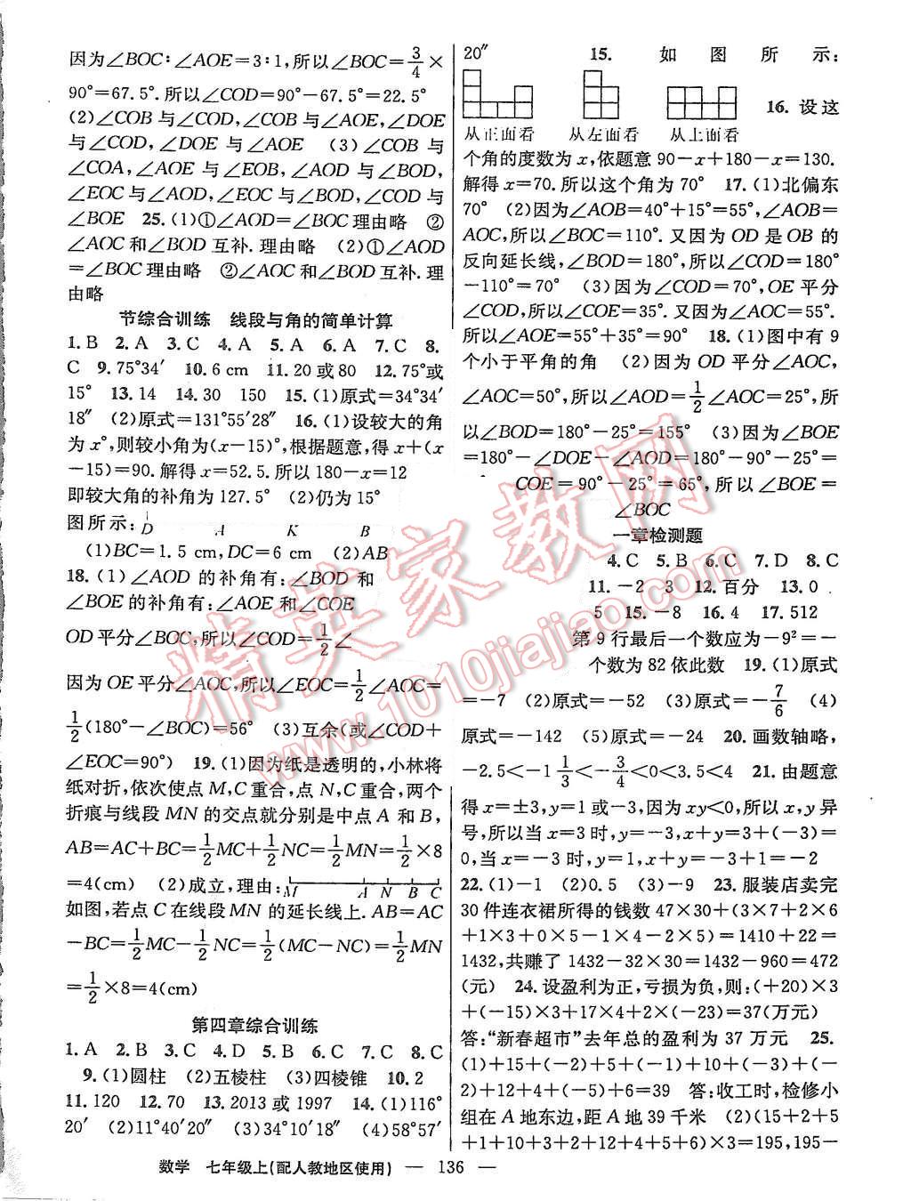 2015年黃岡100分闖關(guān)七年級數(shù)學(xué)上冊人教版 第14頁