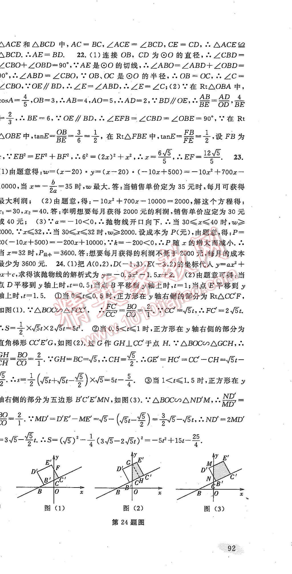 2015年名校試卷精選九年級(jí)數(shù)學(xué)全一冊(cè)浙教版 第18頁