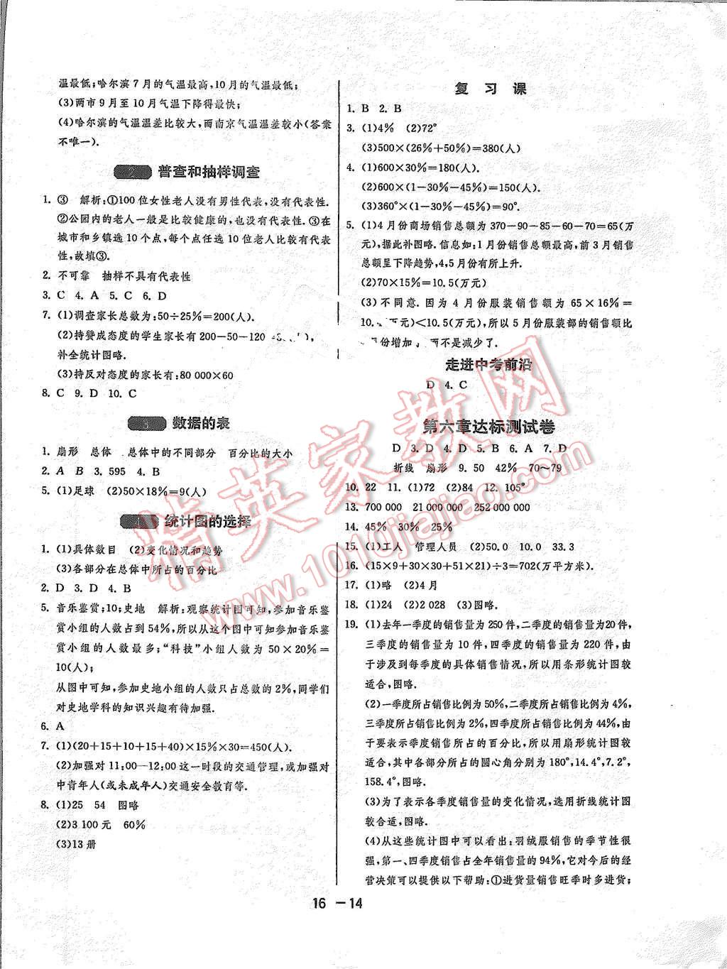 2015年1课3练单元达标测试七年级数学上册北师大版 第14页