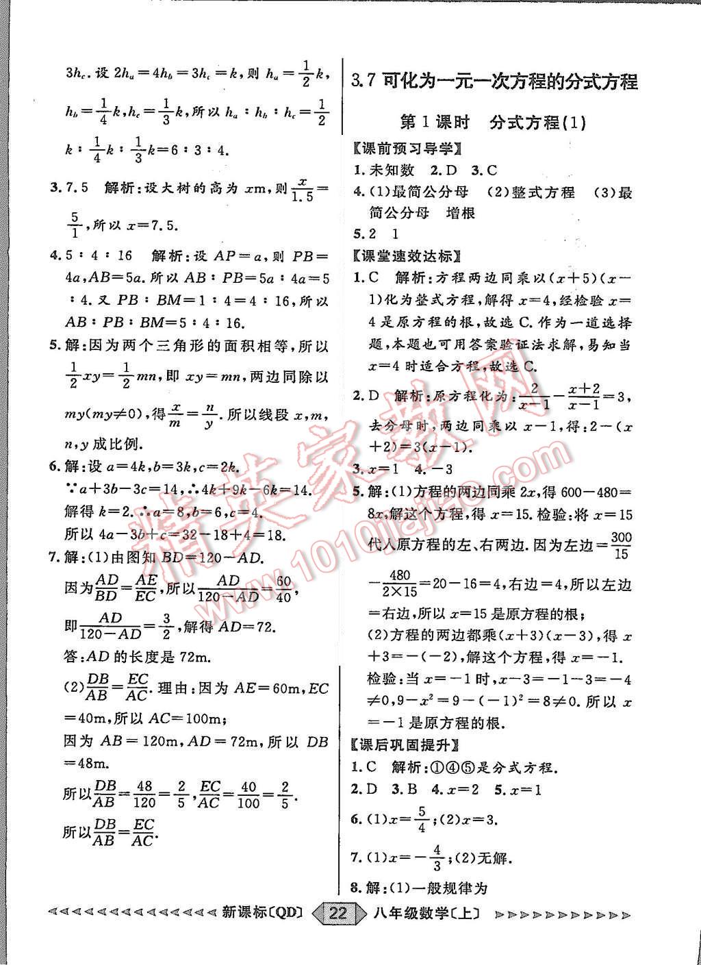 2015年陽光計劃八年級數(shù)學(xué)上冊青島版 第22頁