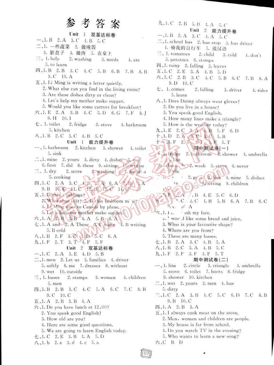 2015年英才計(jì)劃同步課時(shí)高效訓(xùn)練六年級(jí)英語(yǔ)上冊(cè)冀教版 第1頁(yè)