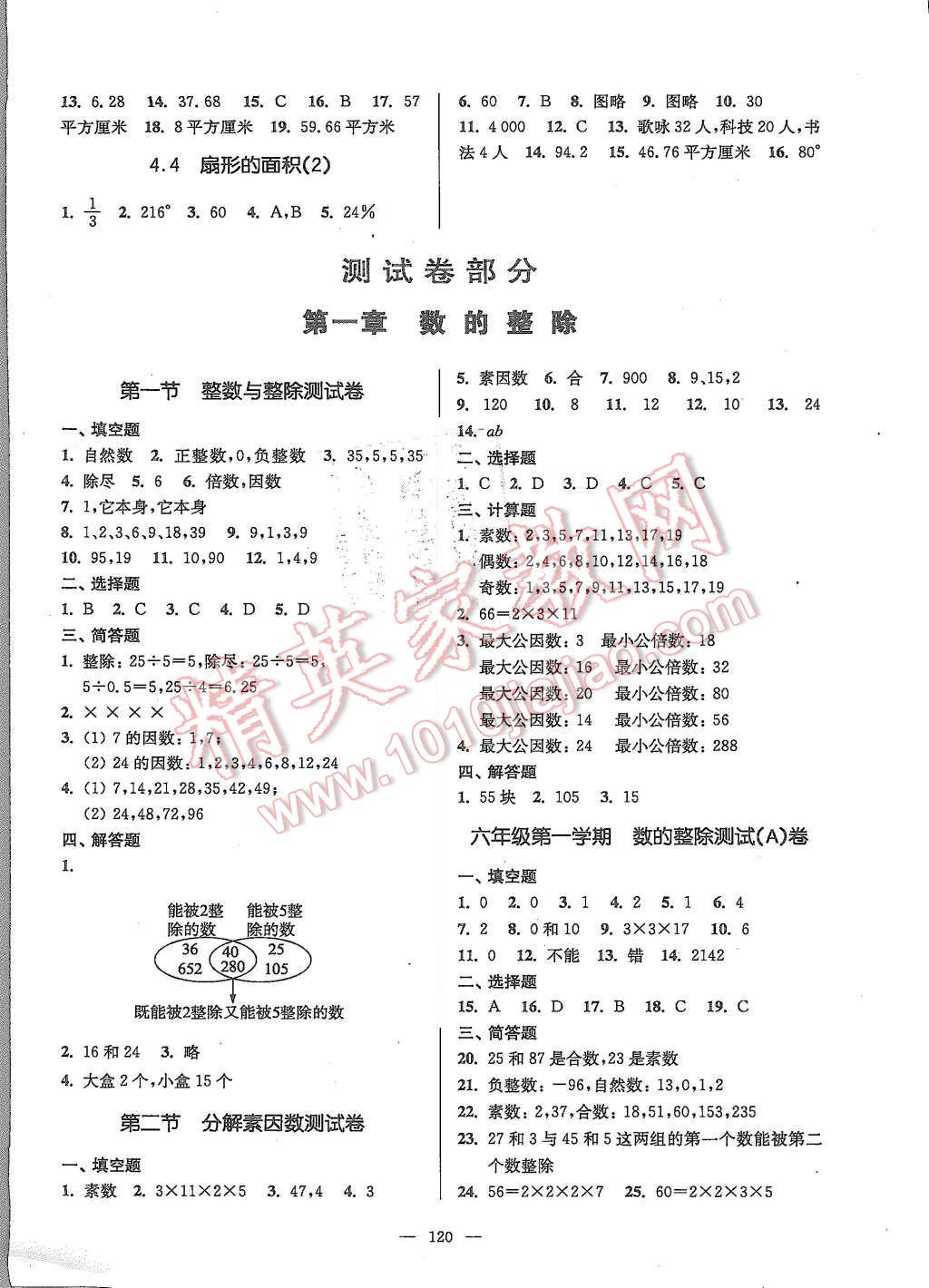 2015年精练与提高六年级数学第一学期 第8页