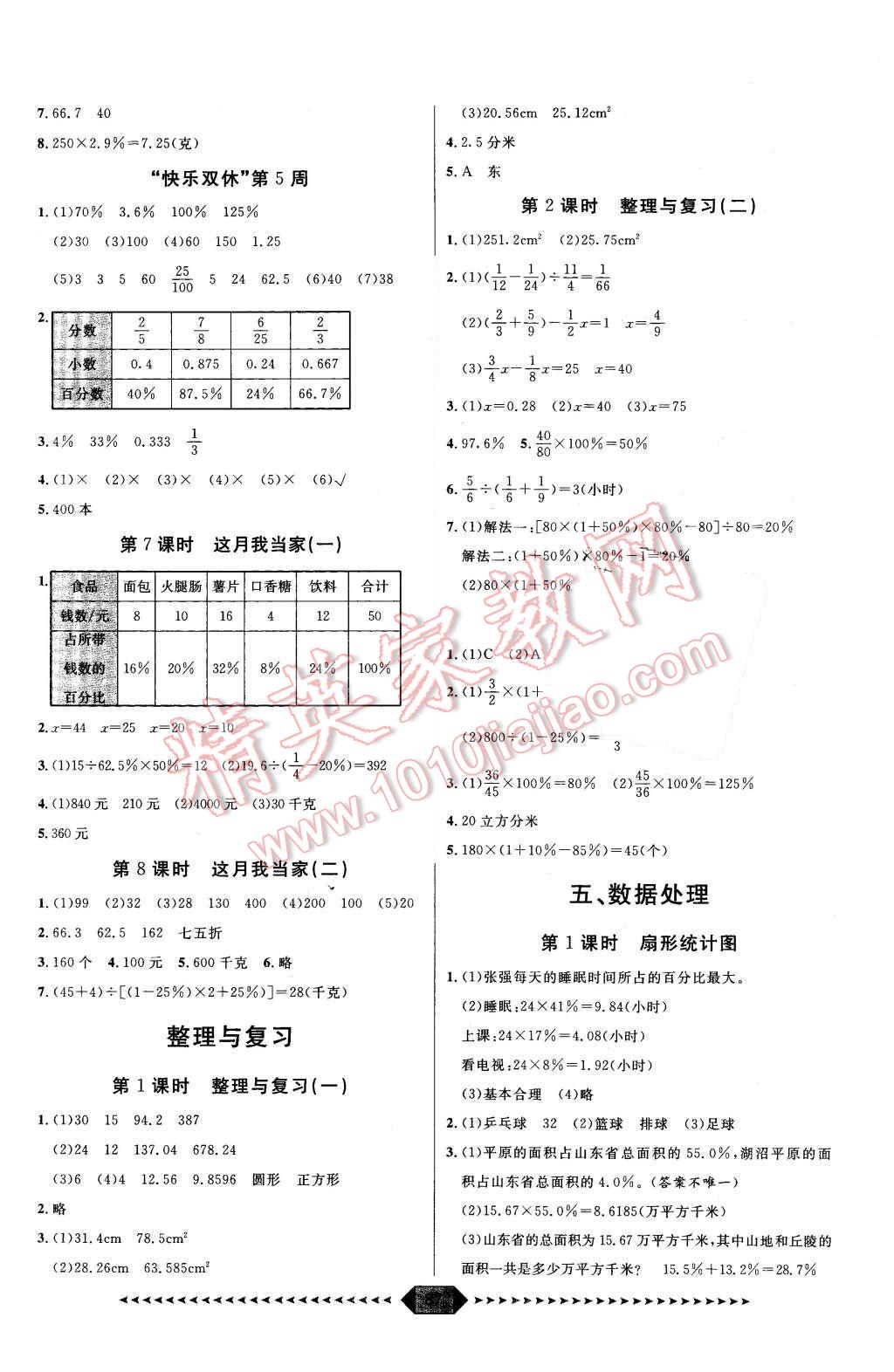 2015年陽光計劃第一步六年級數(shù)學上冊北師大版 第5頁