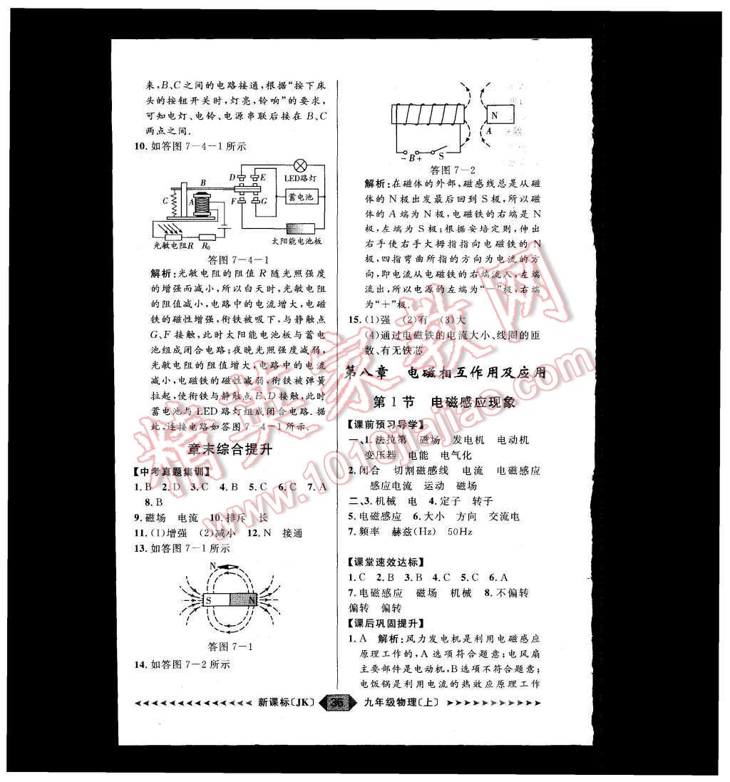 2015年陽光計(jì)劃九年級物理上冊教科版 第36頁