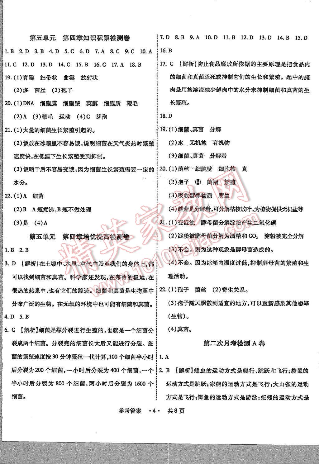 2015年一學(xué)通狀元大考卷八年級生物上冊人教版 第2頁