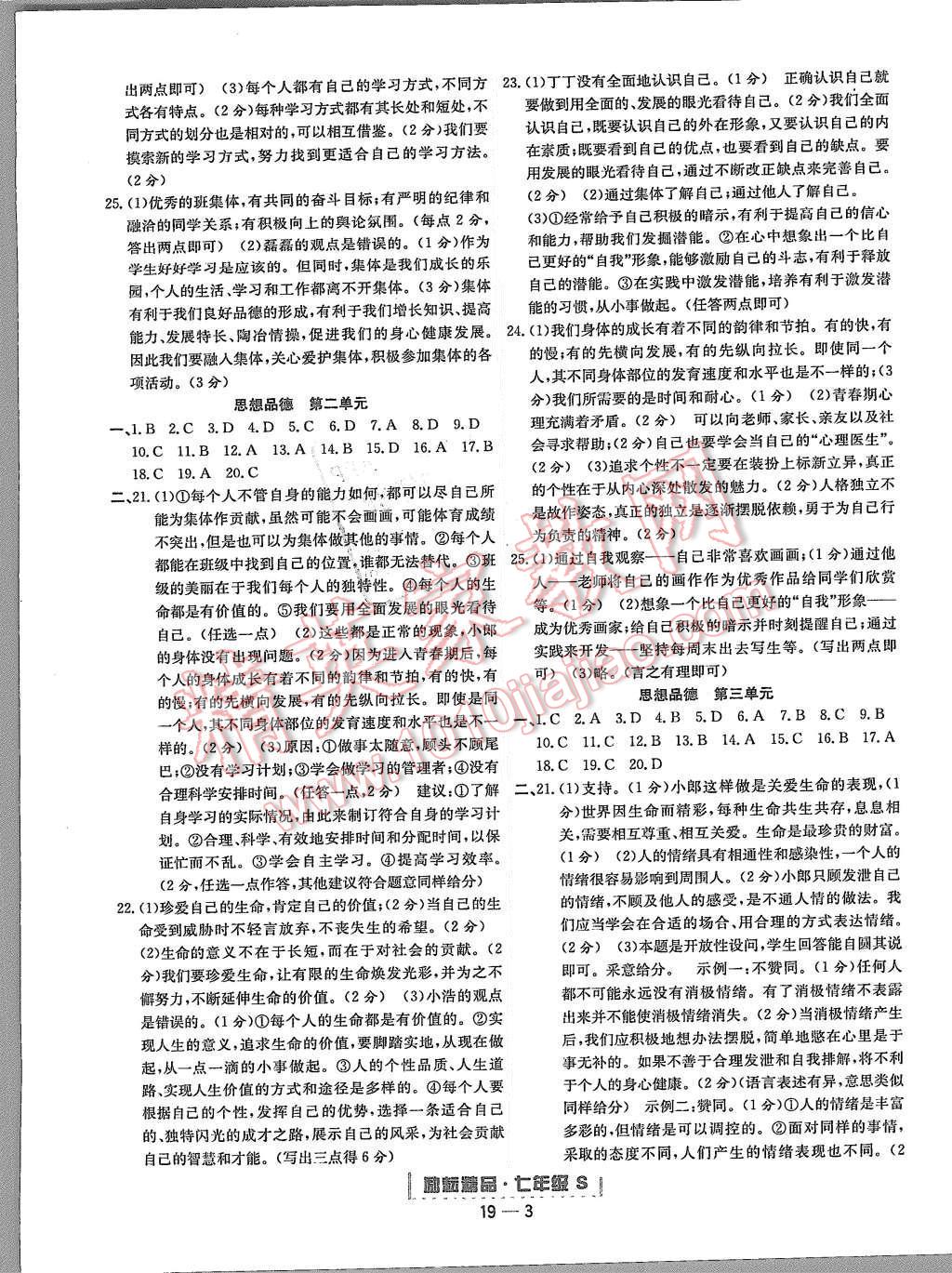 2015年励耘书业浙江期末七年级历史与社会思想品德上册 第3页