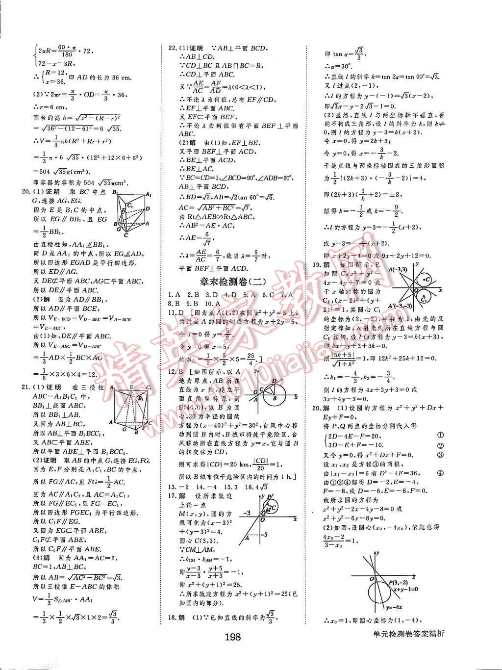 2015年步步高學(xué)案導(dǎo)學(xué)與隨堂筆記數(shù)學(xué)必修2人教B版 第34頁(yè)