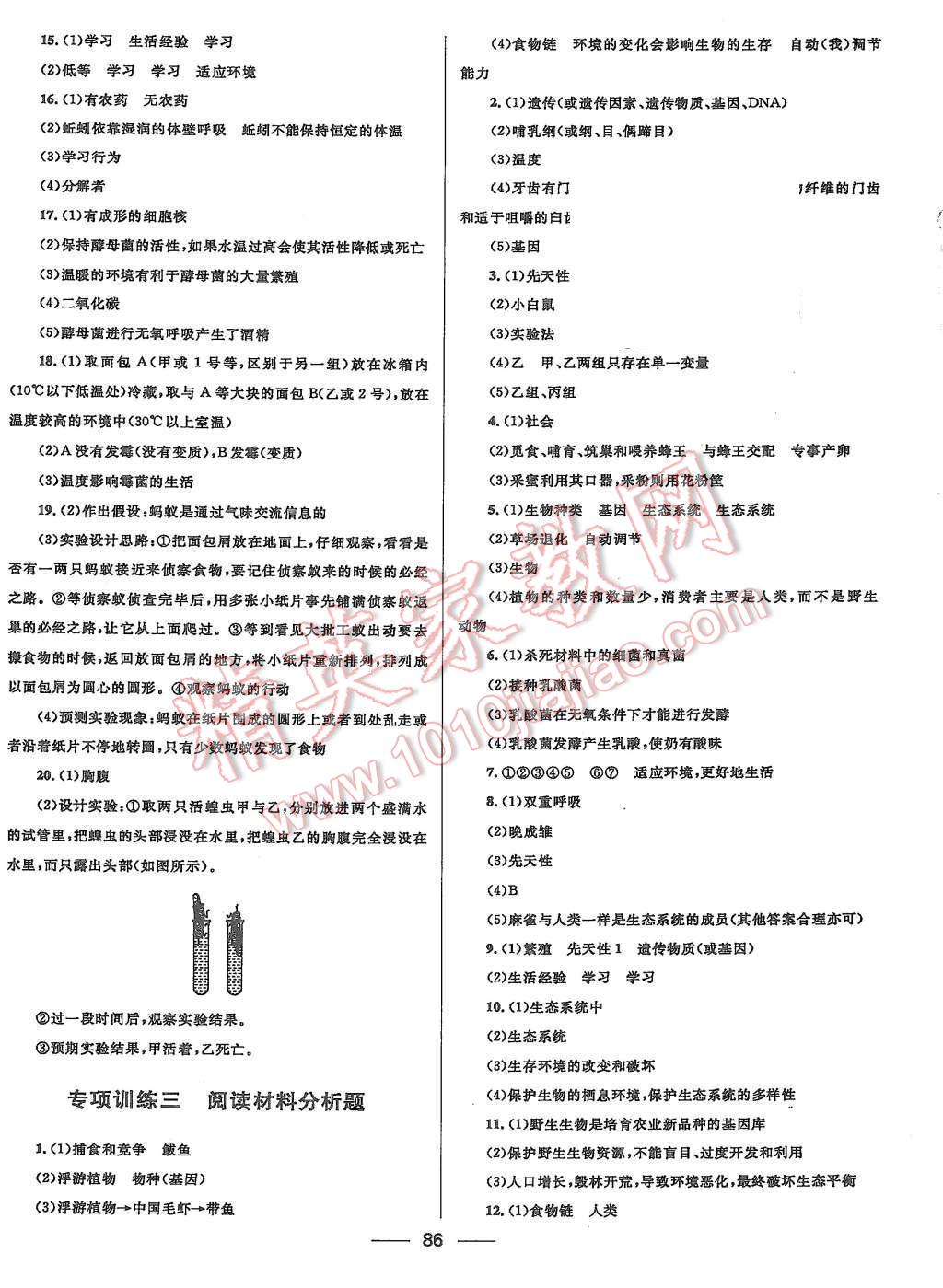 2015年夺冠百分百初中优化测试卷八年级生物上册人教版 第14页