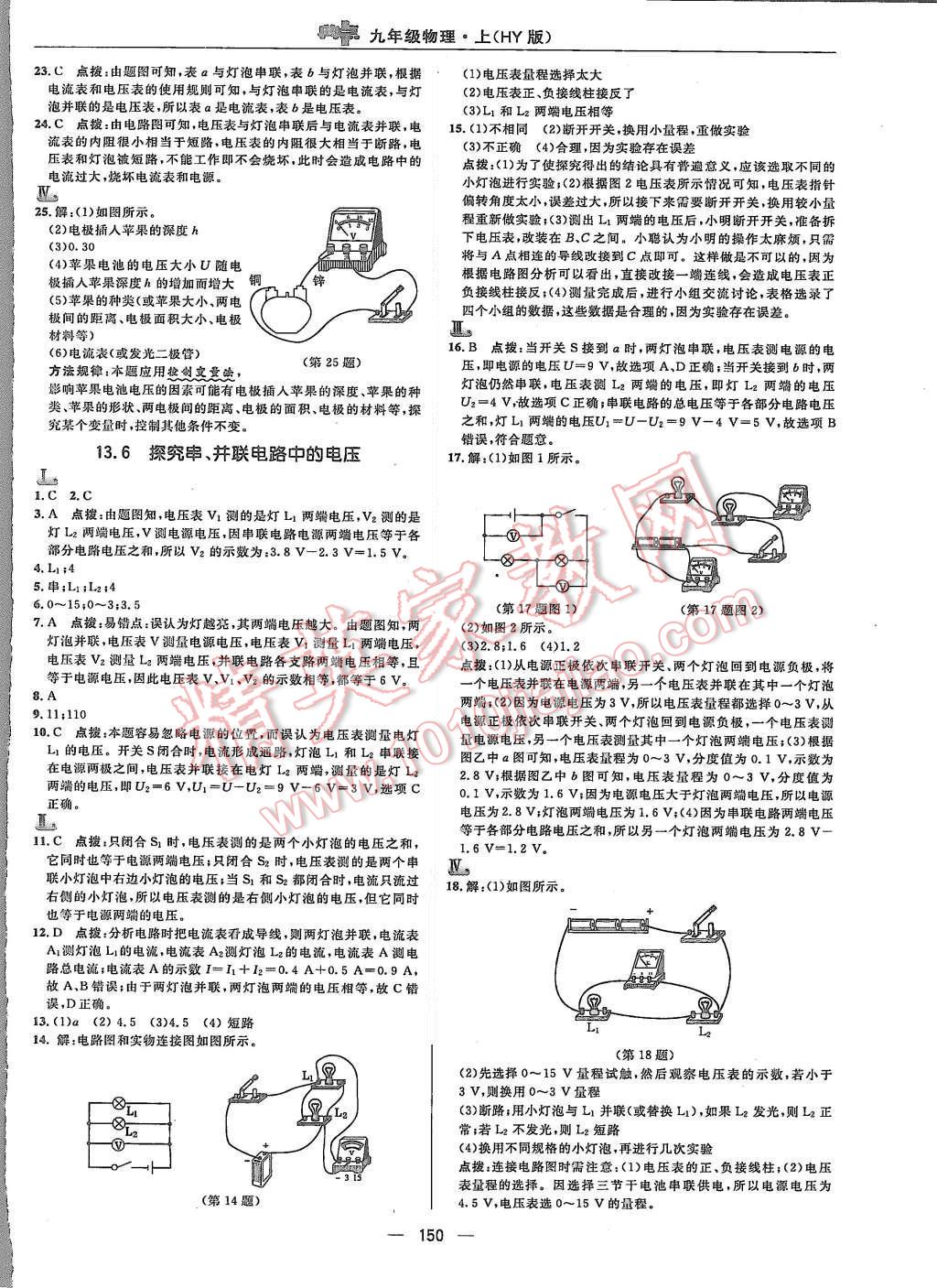 2015年綜合應(yīng)用創(chuàng)新題典中點(diǎn)九年級(jí)物理上冊(cè)滬粵版 第20頁