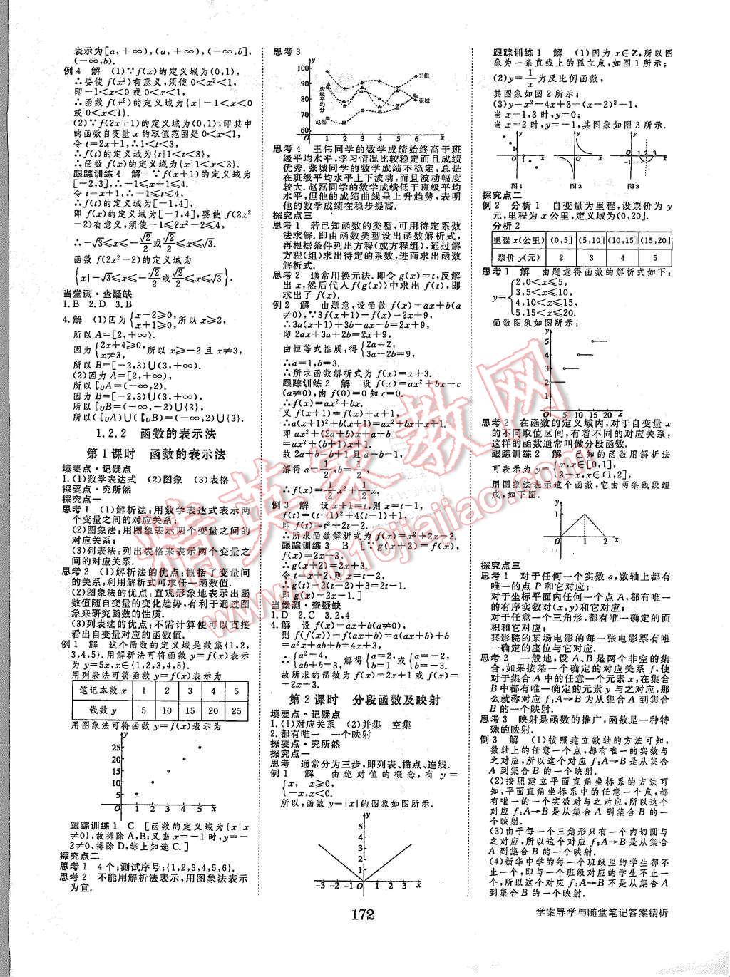 2015年步步高学案导学与随堂笔记数学必修1人教A版 第4页