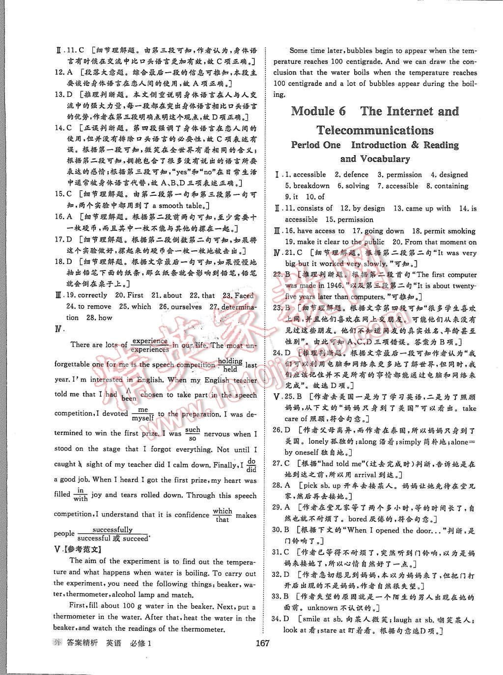 2015年步步高學(xué)案導(dǎo)學(xué)與隨堂筆記英語(yǔ)必修1外研版 第15頁(yè)