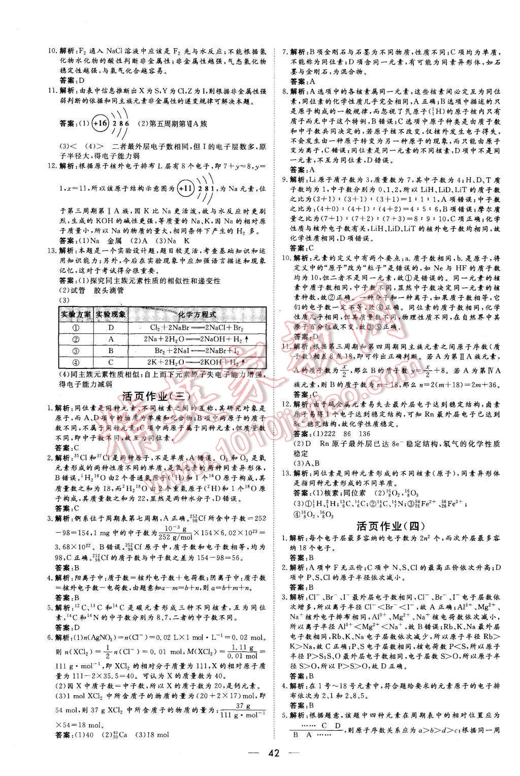 2015年新課標(biāo)同步課堂優(yōu)化指導(dǎo)化學(xué)必修2 第10頁