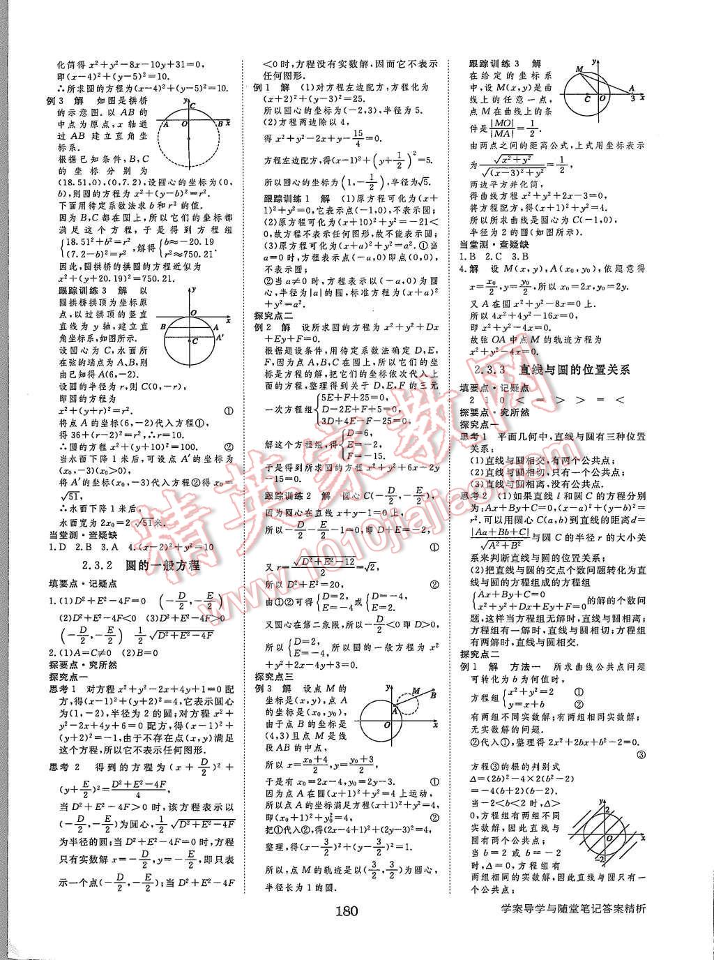 2015年步步高學案導學與隨堂筆記數學必修2人教B版 第16頁