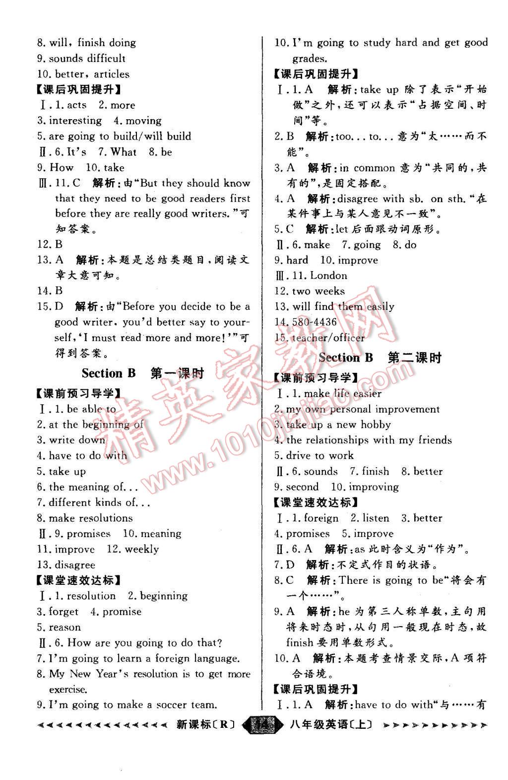 2015年阳光计划八年级英语上册人教版 第14页