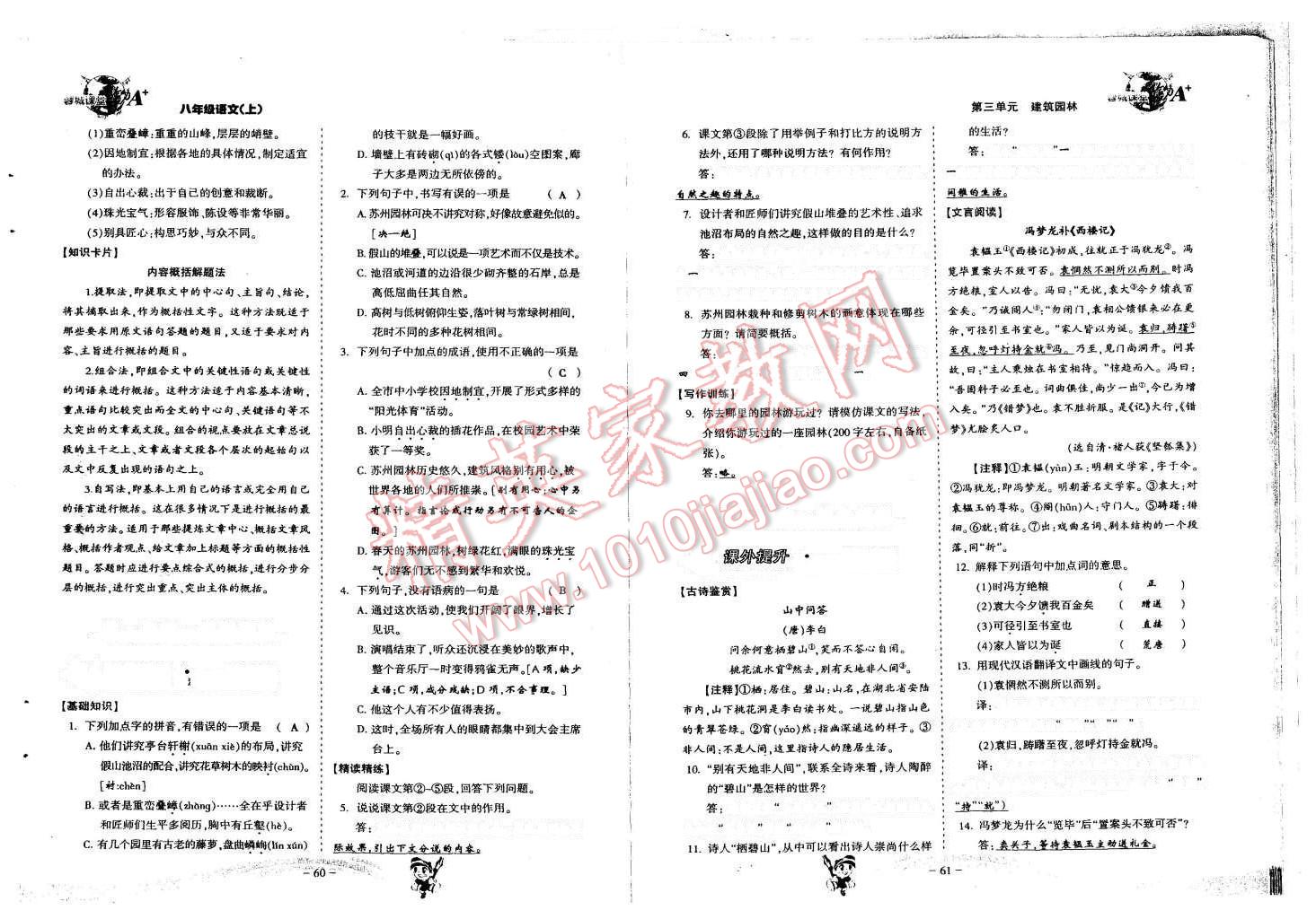 2015年蓉城课堂给力A加八年级语文上册 第32页