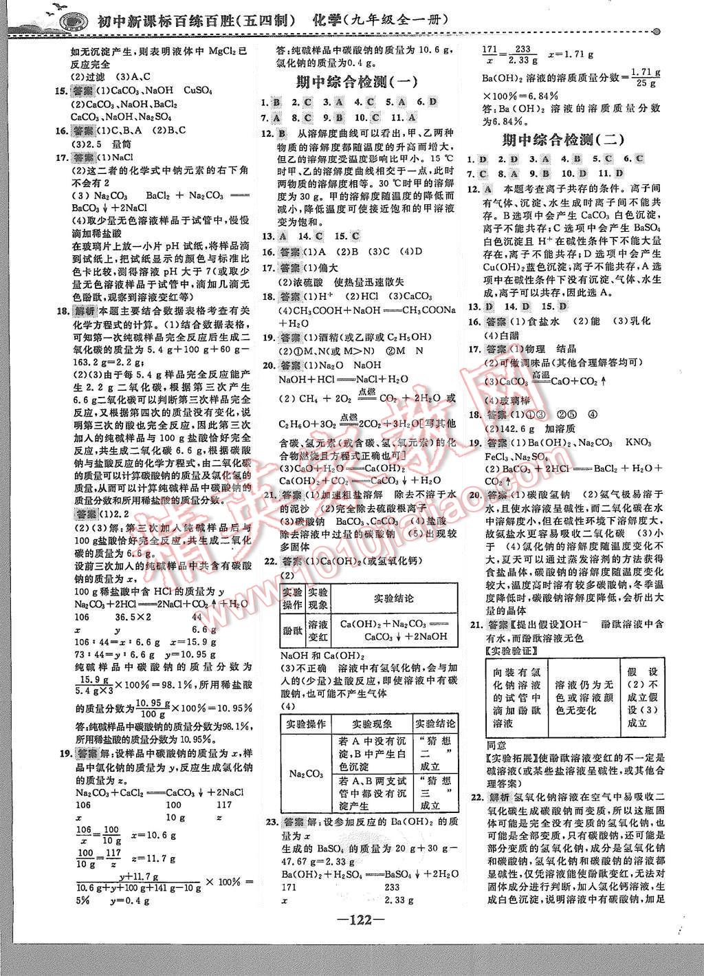 2015年世紀(jì)金榜百練百勝九年級化學(xué)全一冊魯教版 第13頁