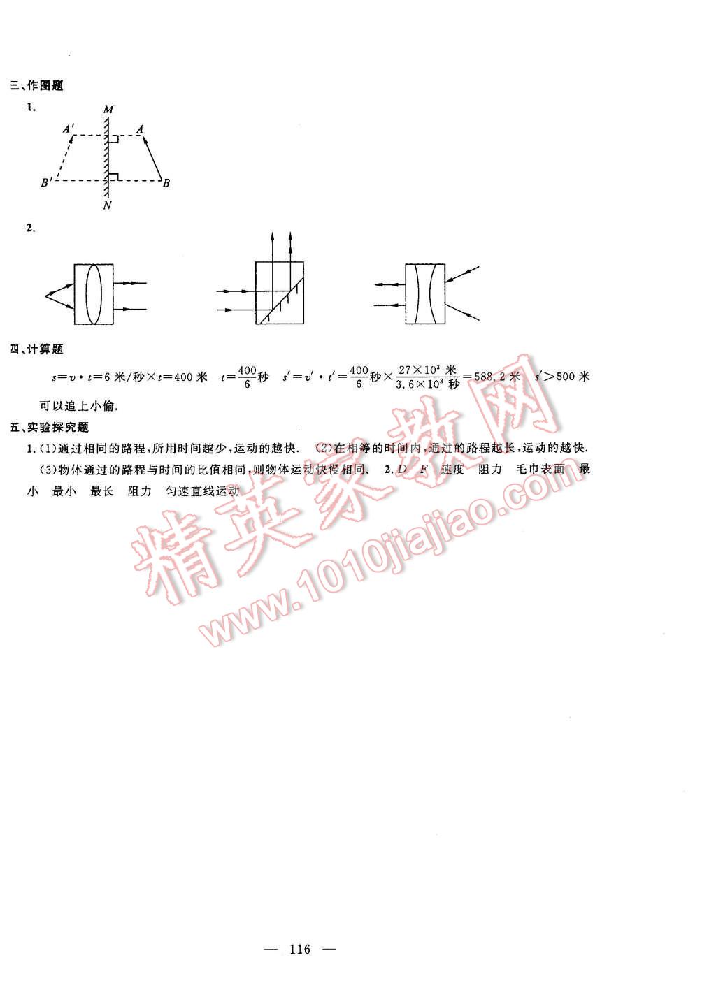 2015年鐘書金牌金試卷八年級(jí)物理上冊(cè) 第12頁(yè)