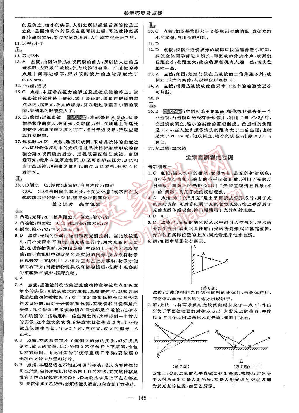 2015年綜合應(yīng)用創(chuàng)新題典中點八年級物理上冊滬粵版 第19頁