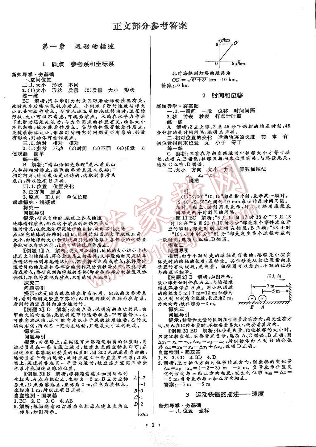 2015年高中同步測控優(yōu)化設計物理必修1人教版市場版 第3頁