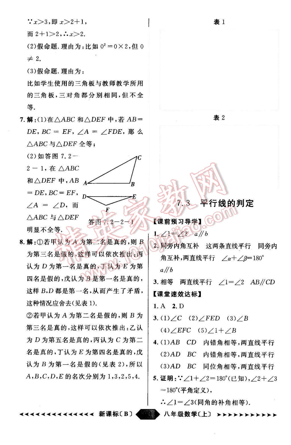 2015年陽光計(jì)劃八年級數(shù)學(xué)上冊北師大版 第33頁