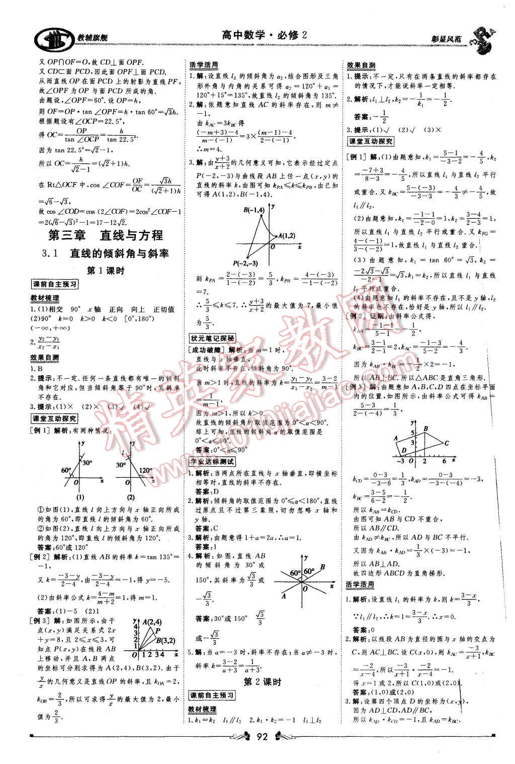 2015年新課標(biāo)同步課堂優(yōu)化指導(dǎo)數(shù)學(xué)必修2 第40頁