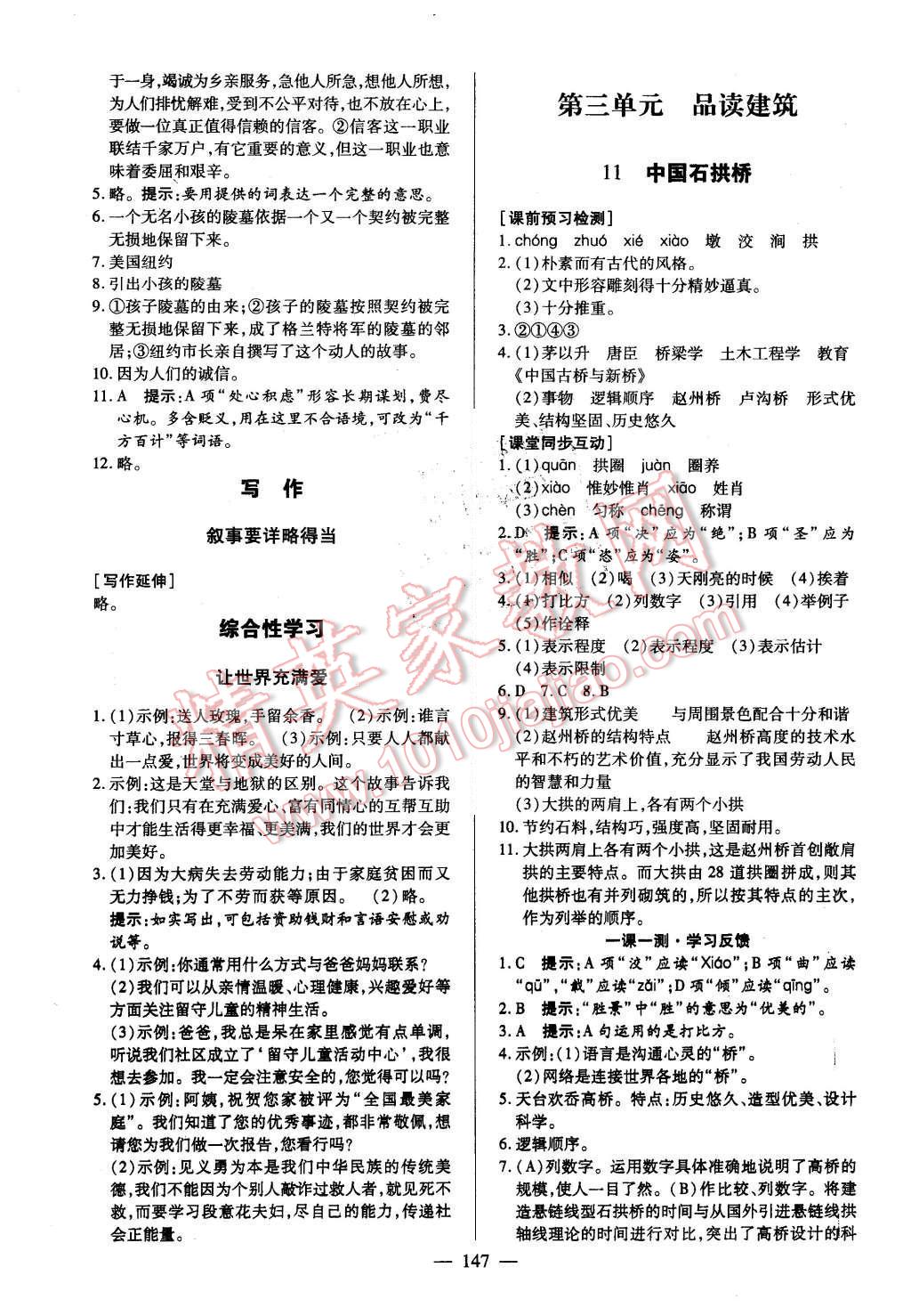 2015年名师三导学练考八年级语文上册人教版 第7页