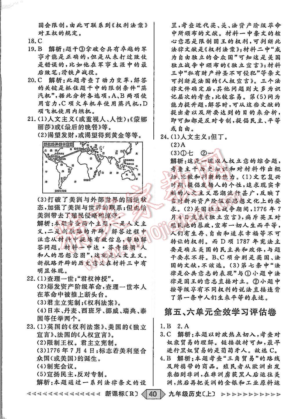 2015年陽光計(jì)劃九年級歷史上冊人教版 第40頁