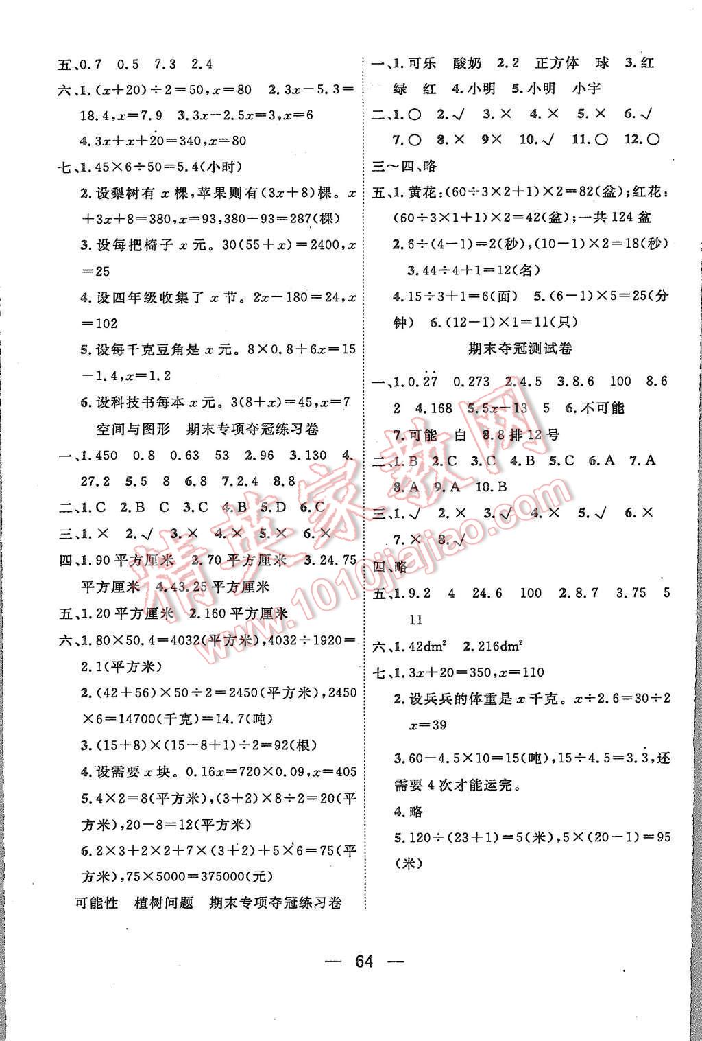 2015年名校全優(yōu)考卷單元奪冠100分五年級數(shù)學(xué)上冊人教版 第4頁