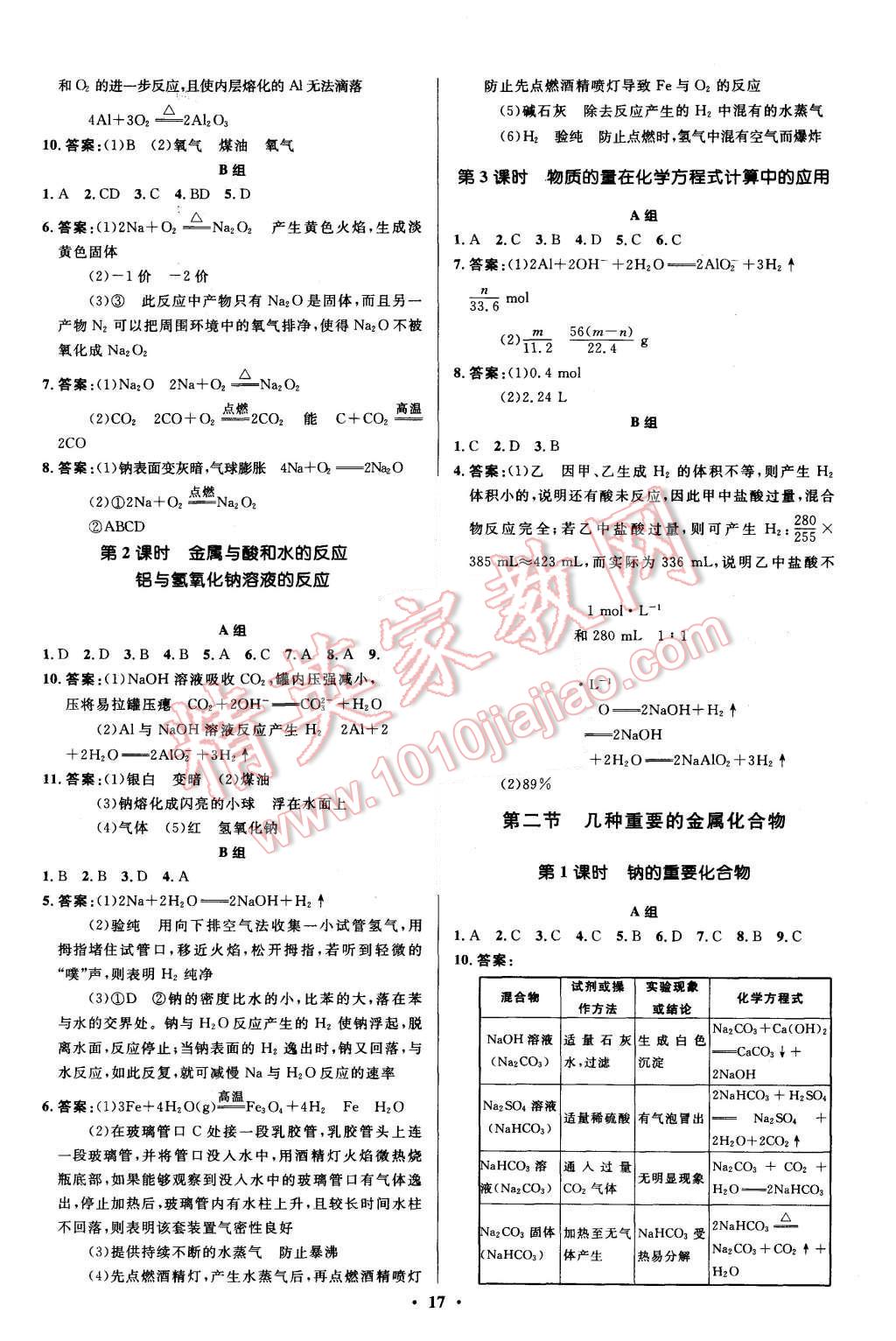 2015年高中同步測(cè)控優(yōu)化設(shè)計(jì)化學(xué)必修1人教版市場(chǎng)版 第17頁(yè)