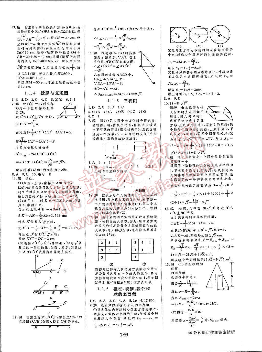 2015年步步高學(xué)案導(dǎo)學(xué)與隨堂筆記數(shù)學(xué)必修2人教B版 第22頁(yè)